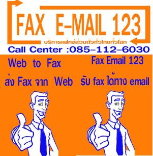 ส่ง fax 2 บาททั่วไทย